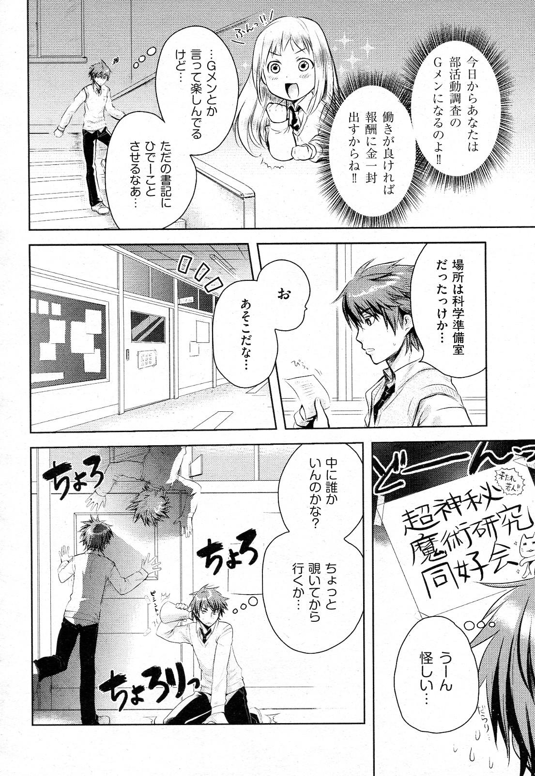 Rough Yorurori Mirori Ch.01-02 Pelada - Page 6