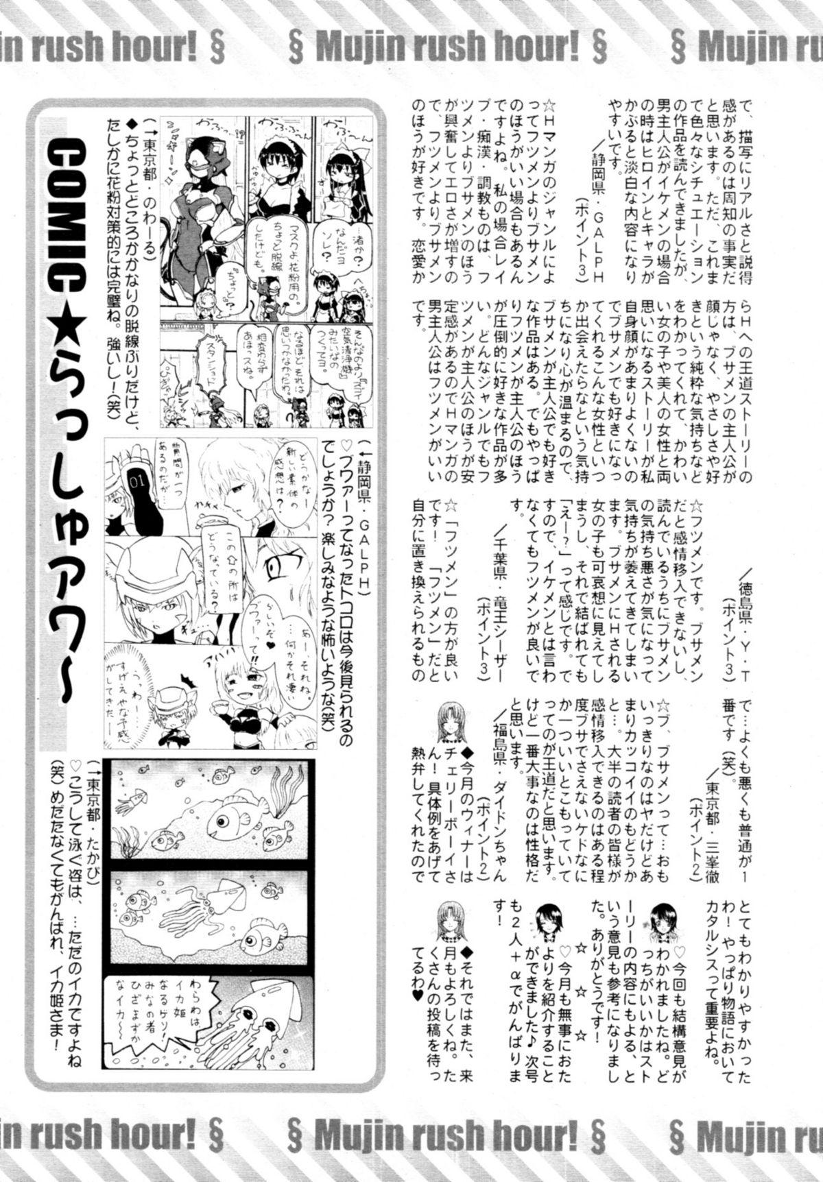 COMIC MUJIN 2011-05 635