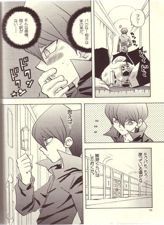 Creamy Namurenai Wakusei - Yu gi oh Gay Toys - Page 7