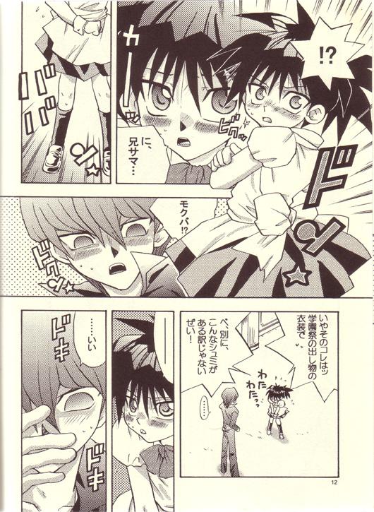 Creamy Namurenai Wakusei - Yu gi oh Gay Toys - Page 9
