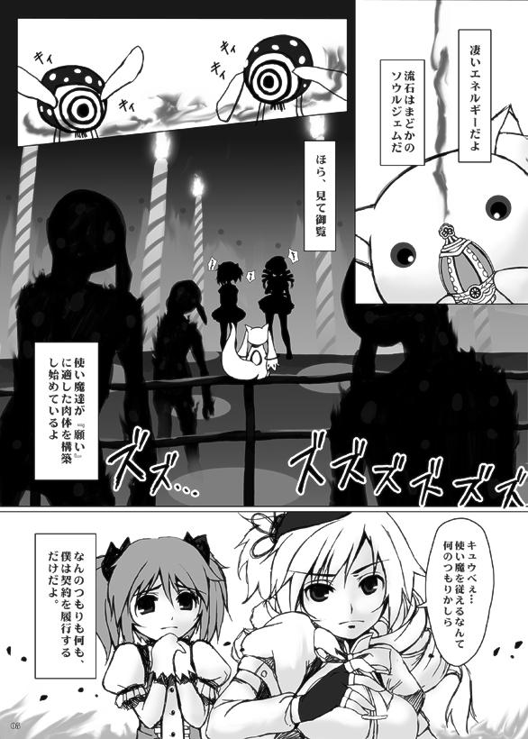 Gay Kissing Mami-san to Nara Kowakunai - Puella magi madoka magica Face - Page 4