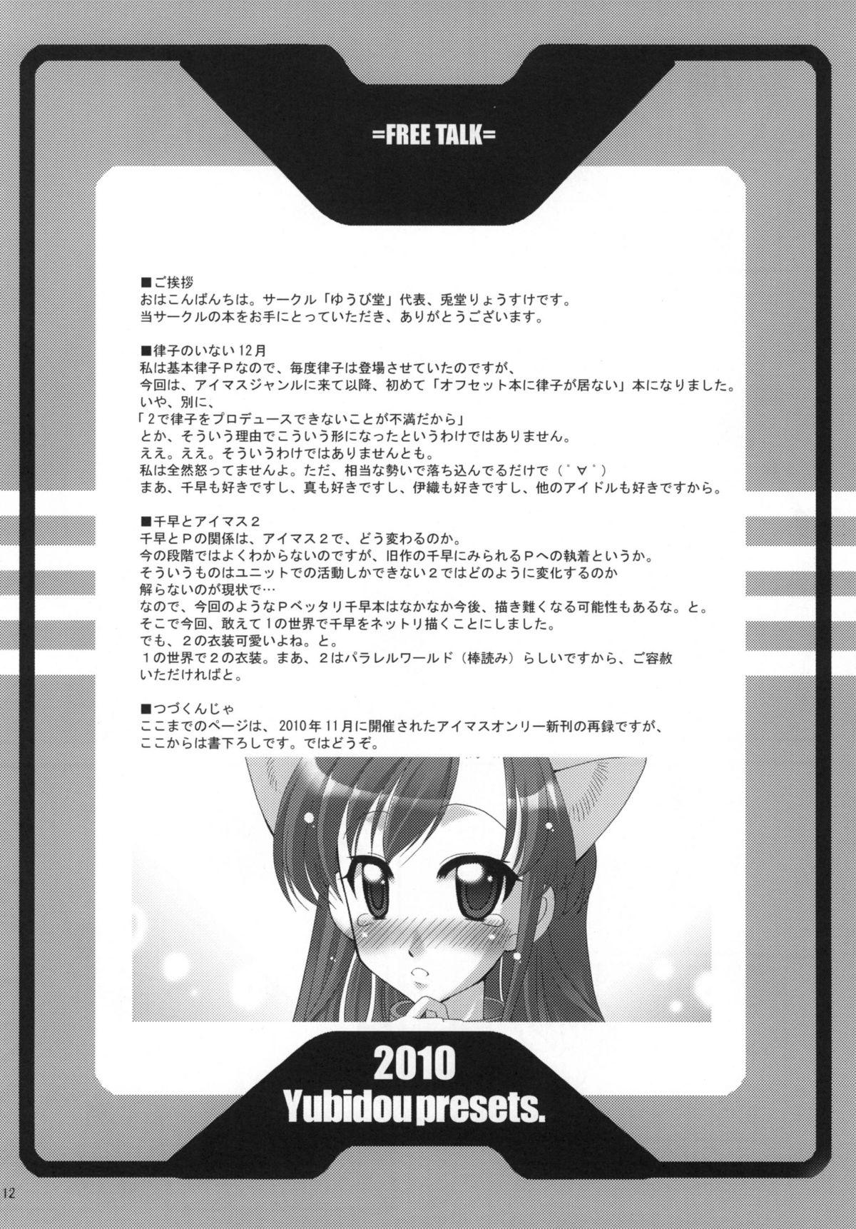 Free Teenage Porn Aiaru P×Chihaya Soshite Megane - The idolmaster Bare - Page 12