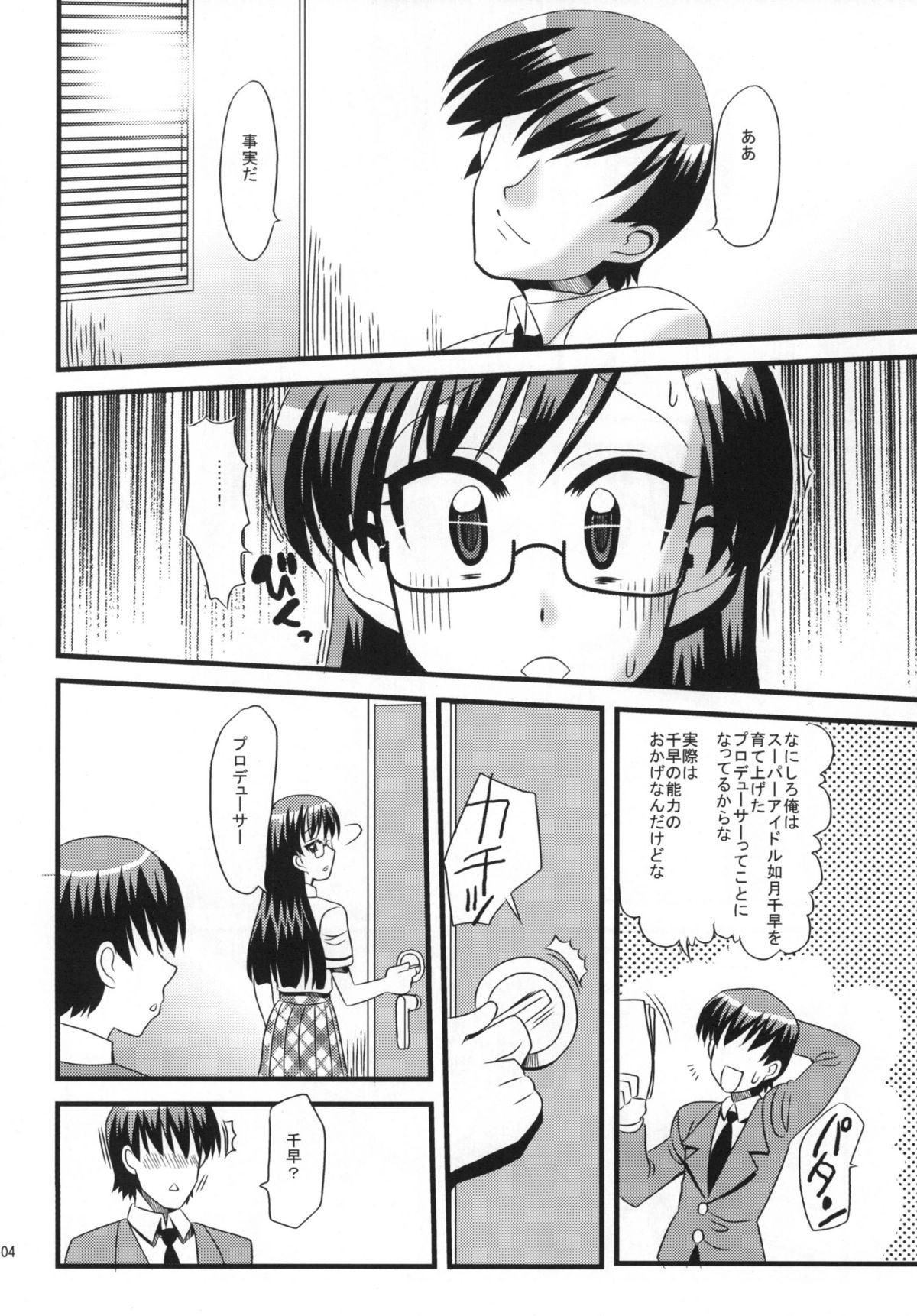 Petite Teenager Aiaru P×Chihaya Soshite Megane - The idolmaster White Girl - Page 4