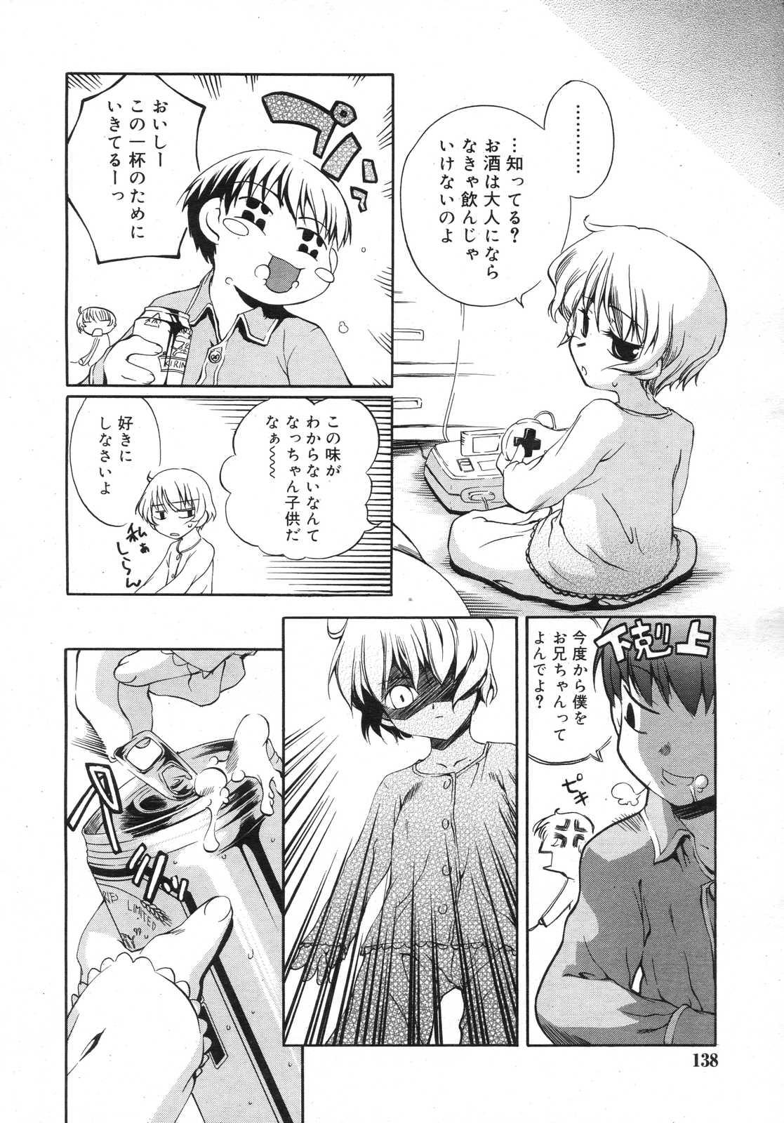 Comic Rin Vol. 25 138