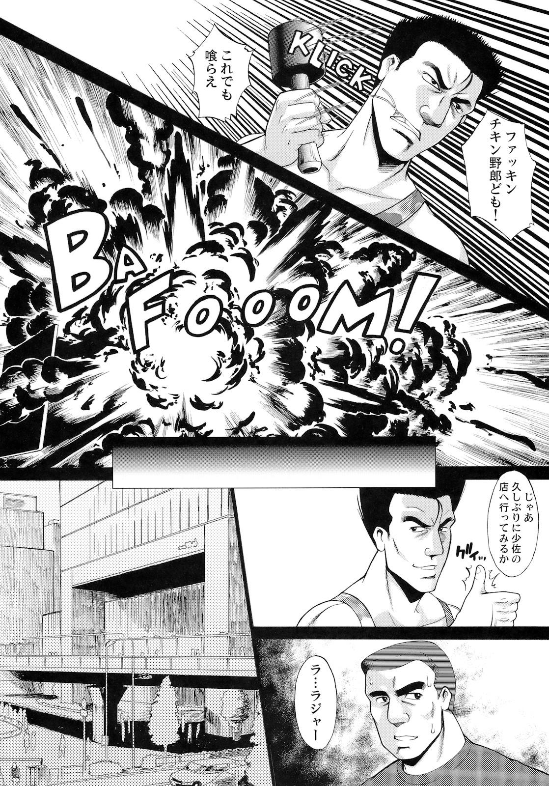 Fingers Wagamama PC Command Bob & Keith & Warashi-sama Kanzenban Mmf - Page 7
