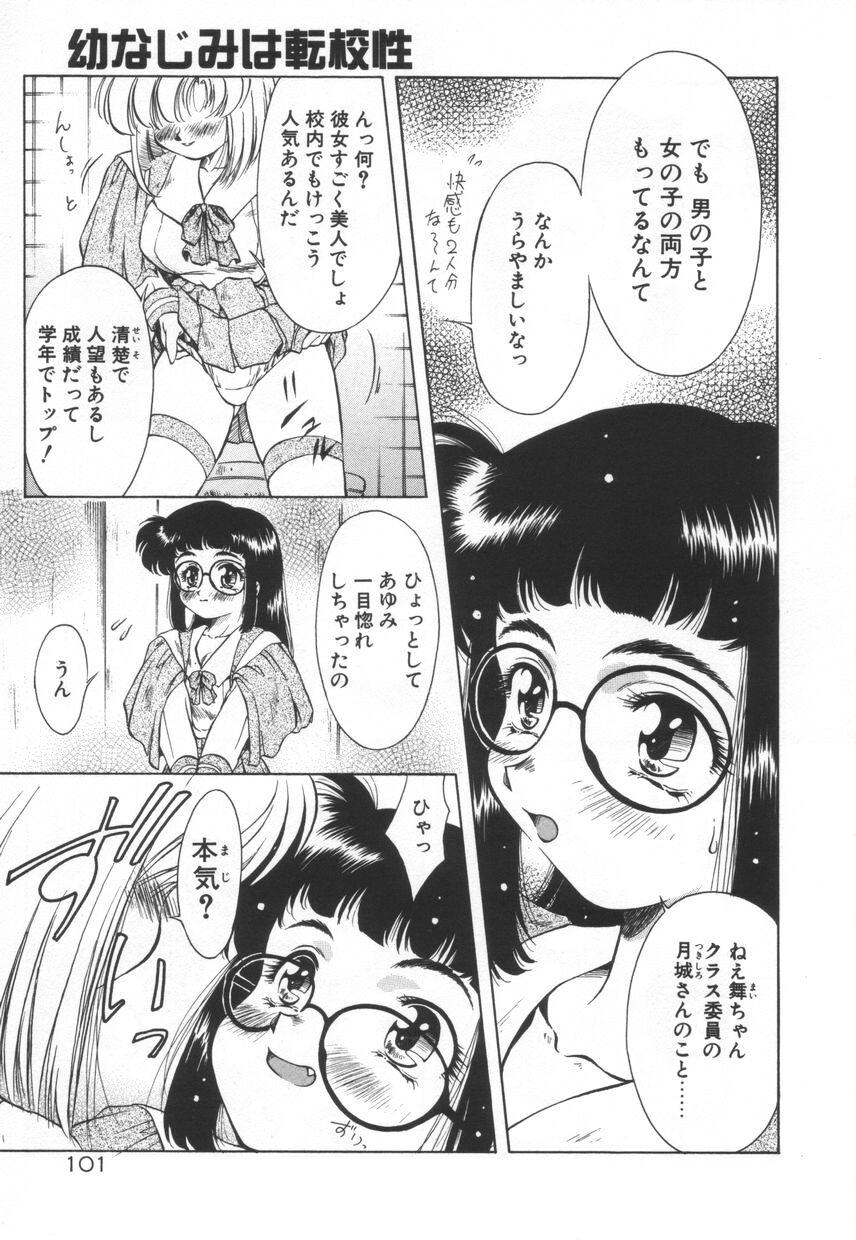 Setsunairo no Negai 106