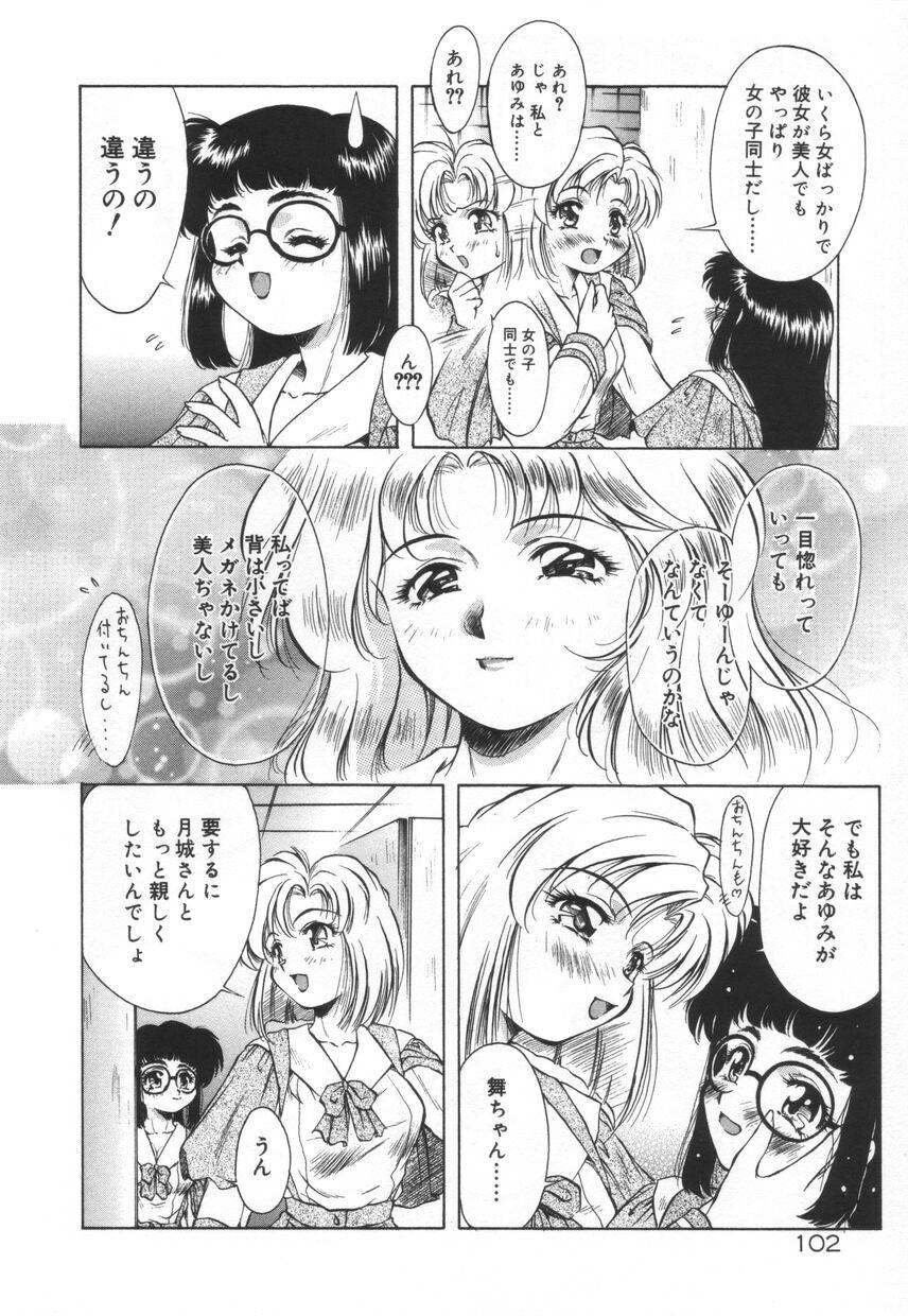 Setsunairo no Negai 107