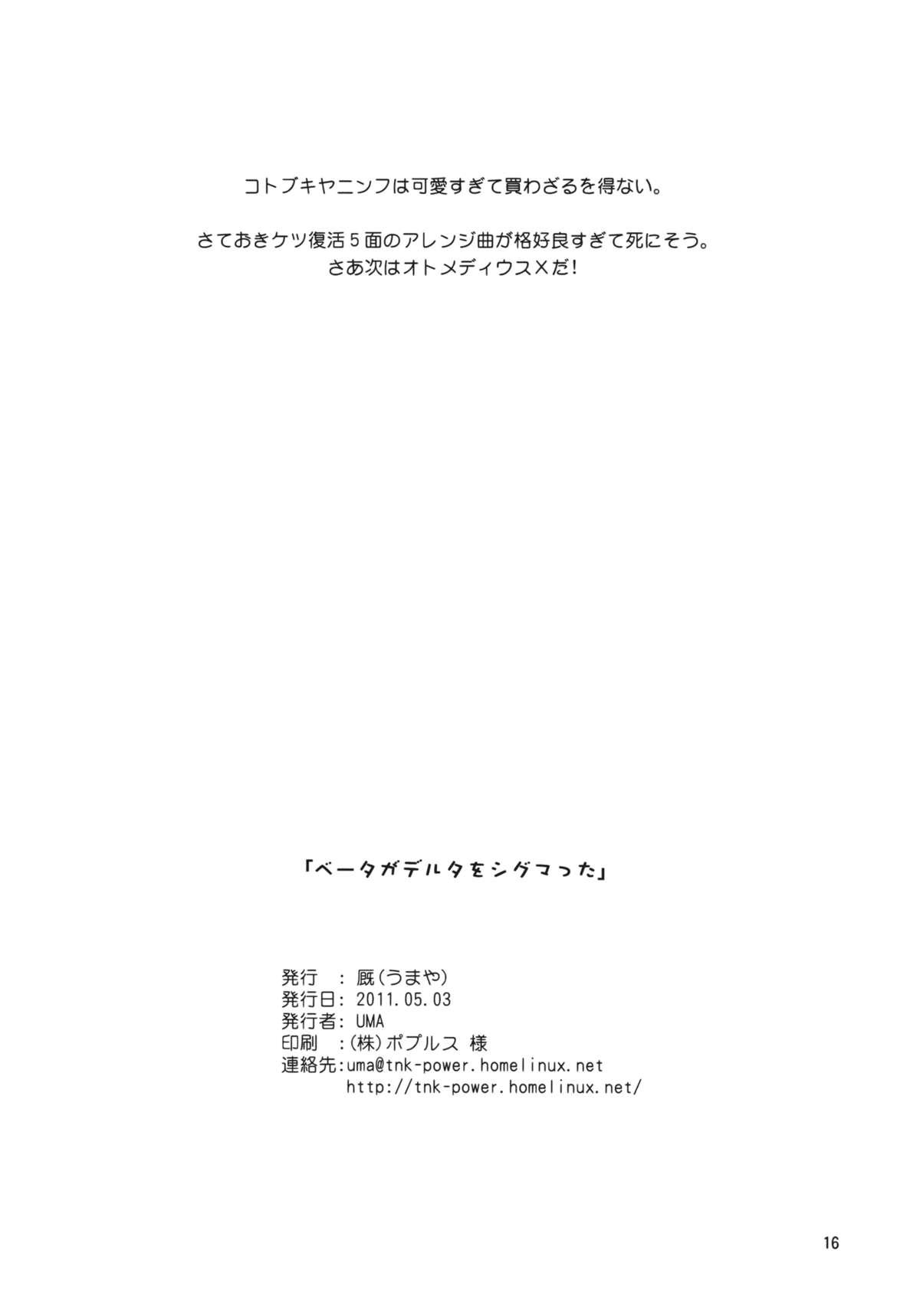Famosa Beta ga Delta wo Sigmatta - Sora no otoshimono Glory Hole - Page 18