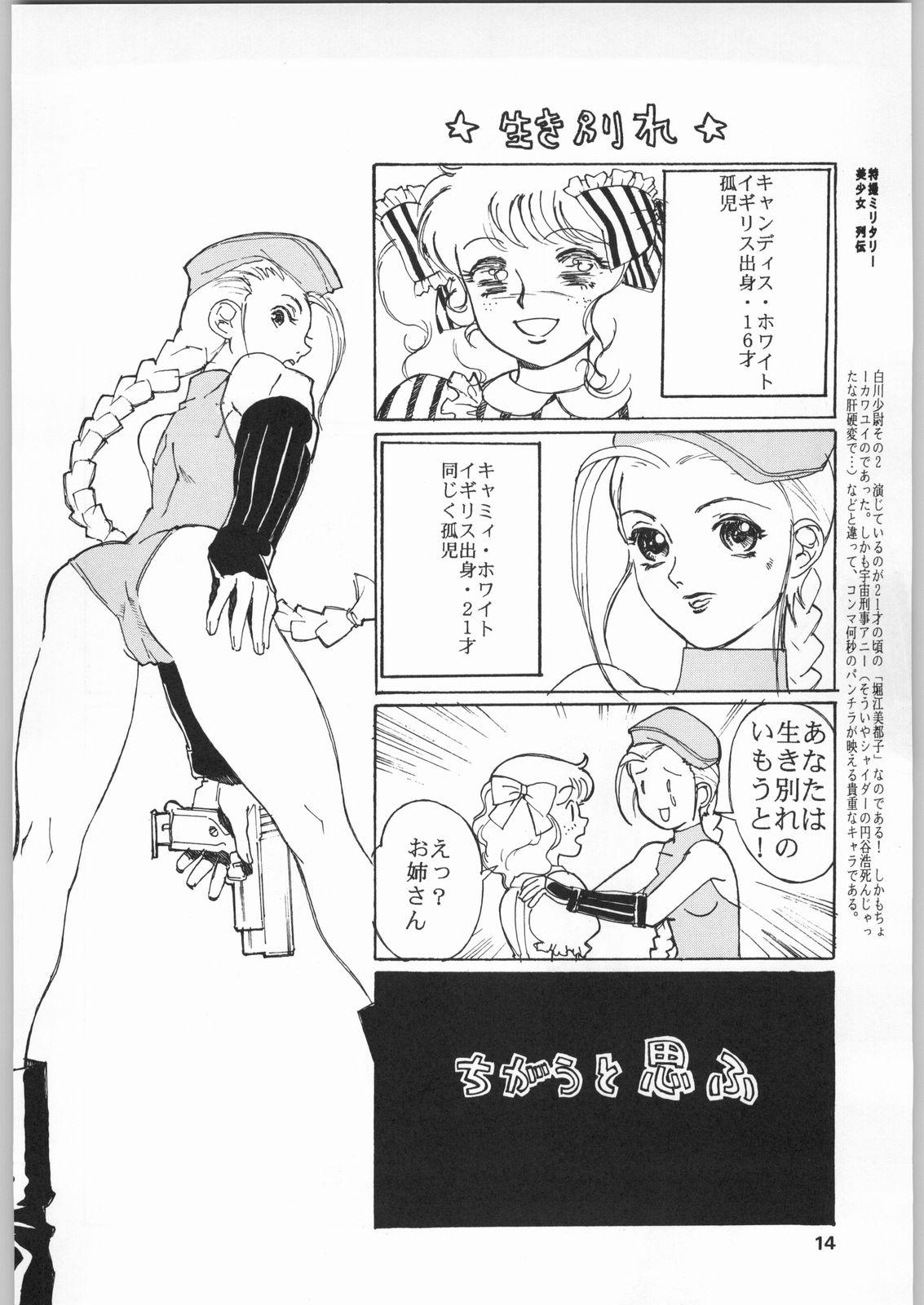 Italian Chousen Ame Ver.19 - Galaxy angel Gundam Boquete - Page 13