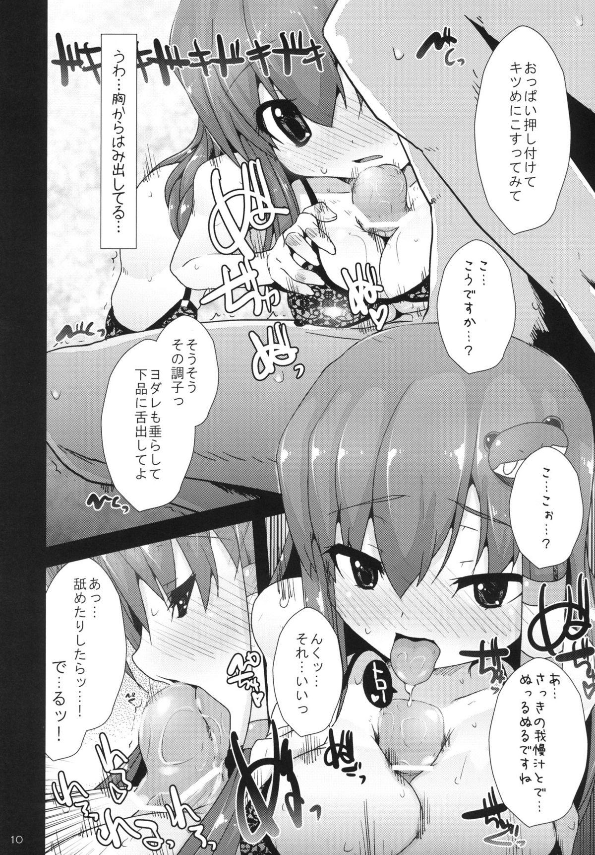 Sofa seed-02 - Touhou project Flaca - Page 10