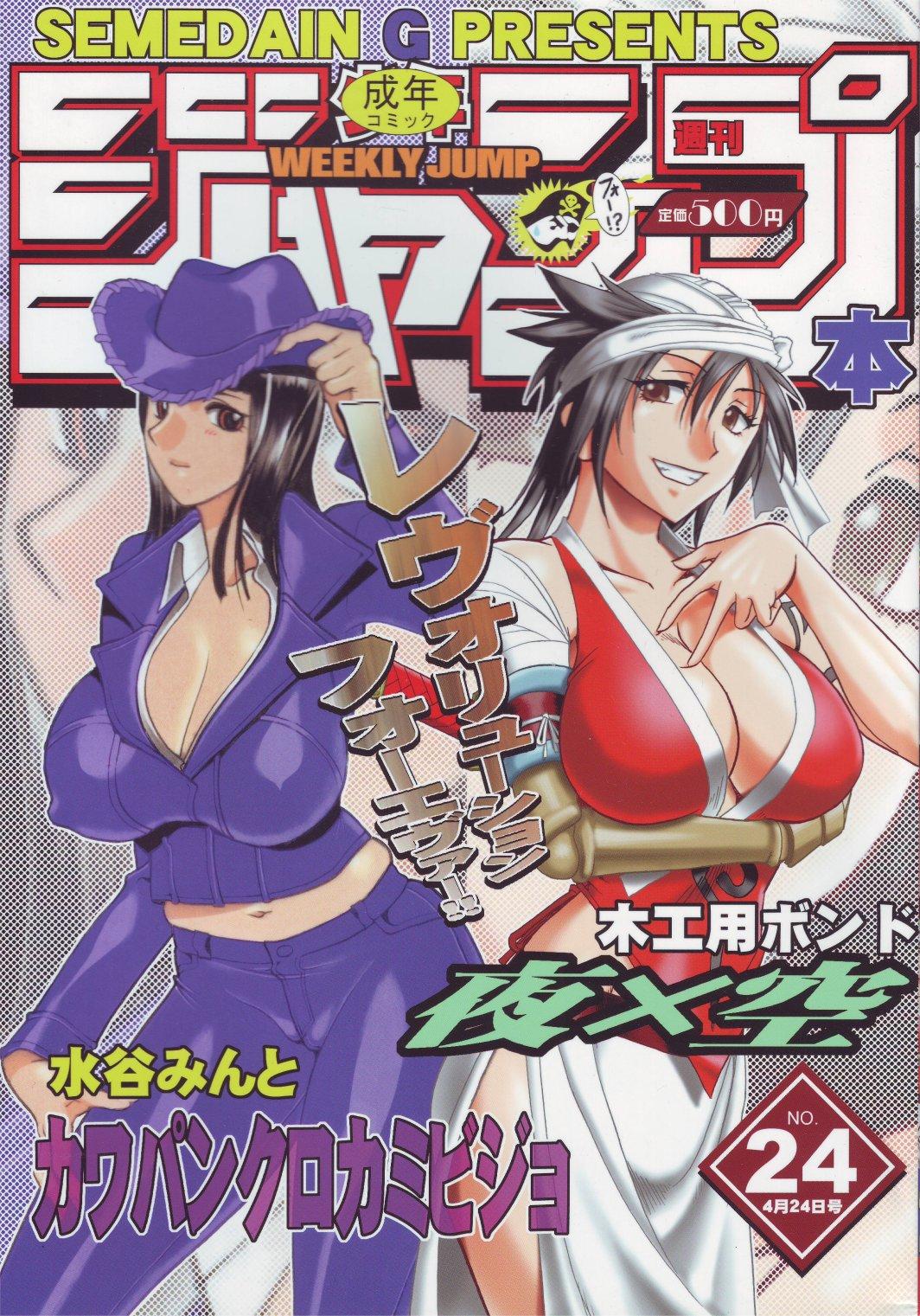 SEMEDAIN G WORKS vol.24 - Shuukan Shounen Jump Hon 4 0