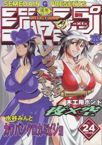 SEMEDAIN G WORKS vol.24 - Shuukan Shounen Jump Hon 4 1