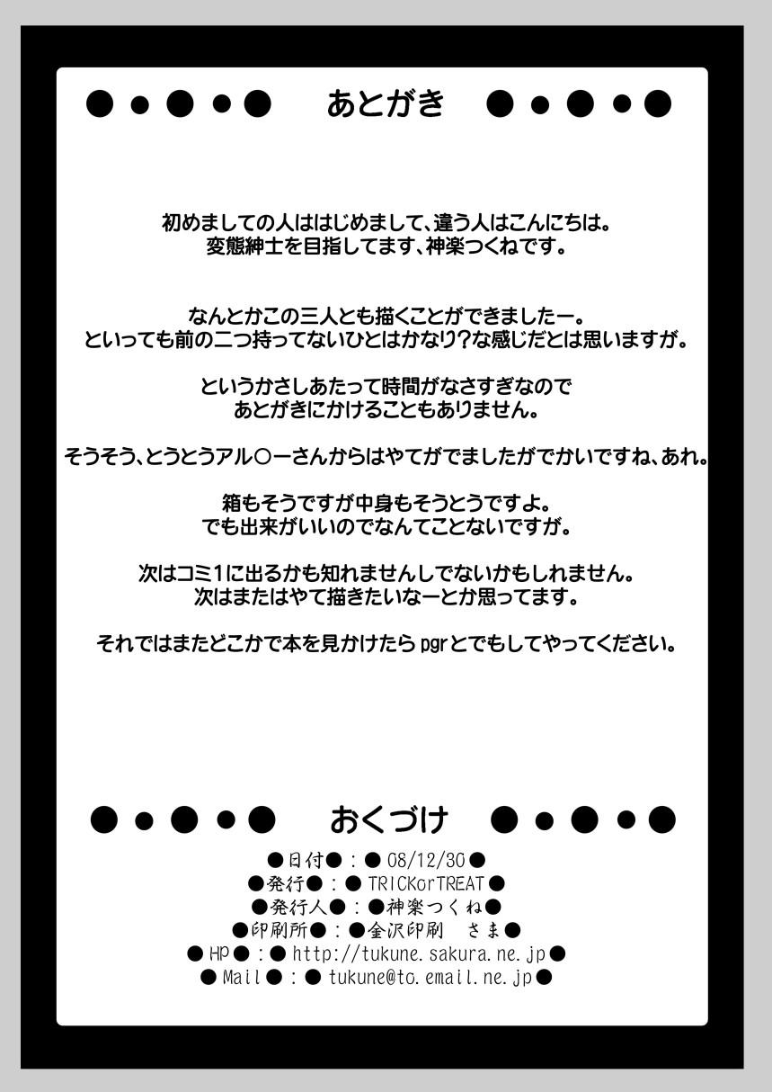 Mask InSulT III - Mahou shoujo lyrical nanoha Amigos - Page 25