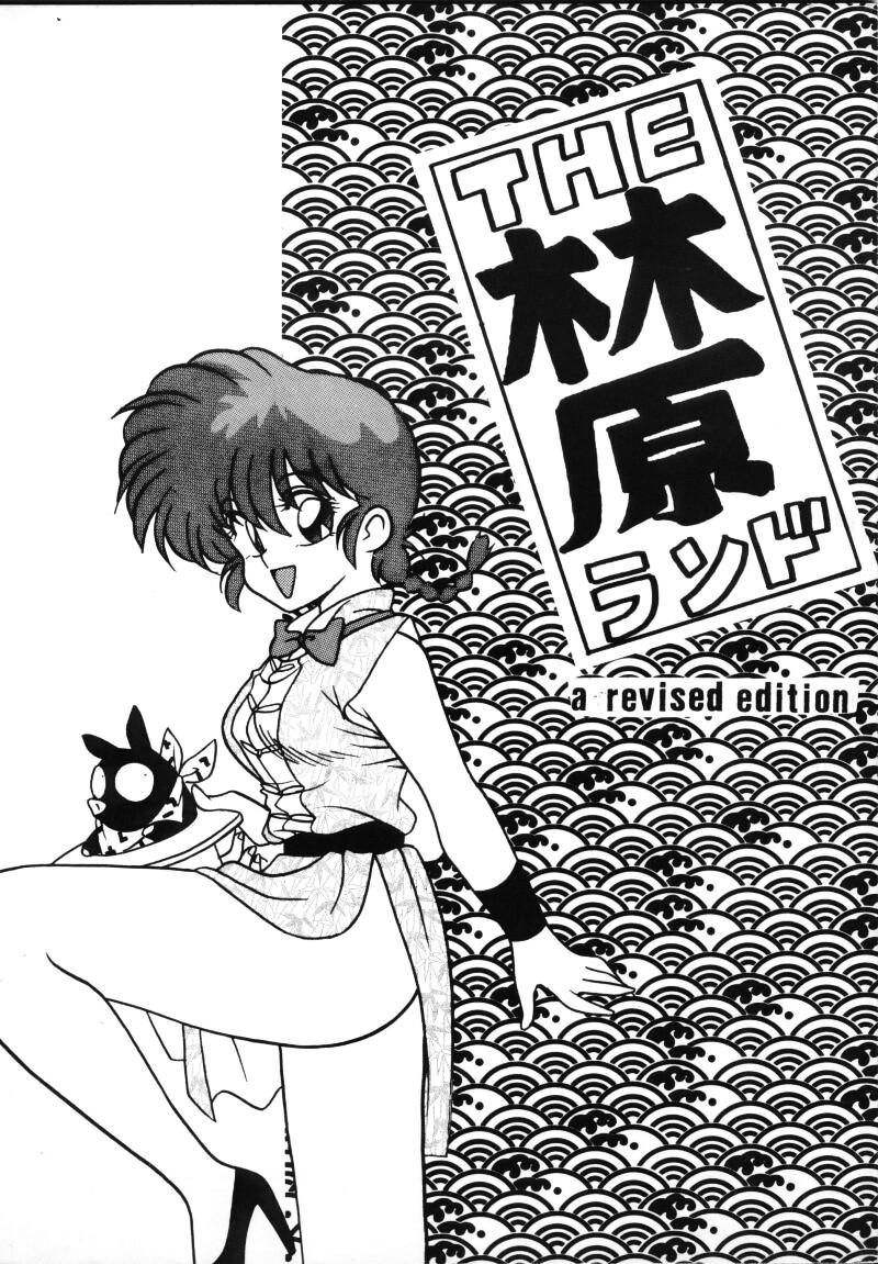 Anus The Hayashibara Land - Ranma 12 Spread - Page 1