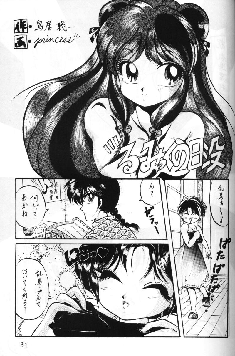 Hardcore Porno The Hayashibara Land - Ranma 12 Culos - Page 12