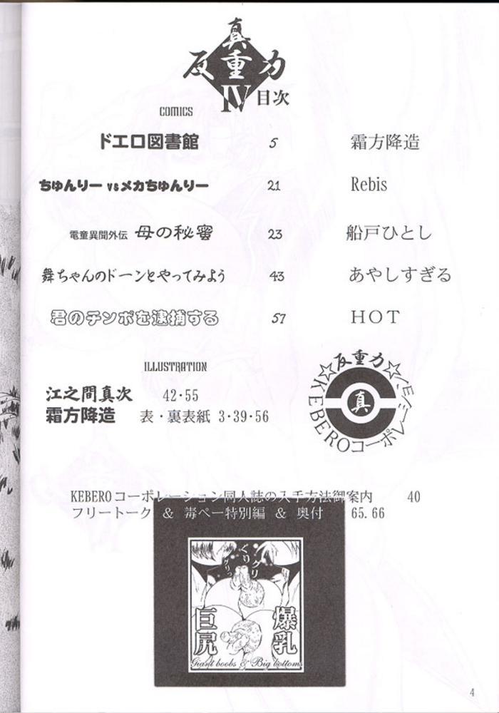 Ninfeta 反重力 IV 新しいフォルダ - Kochikame Exgirlfriend - Page 4
