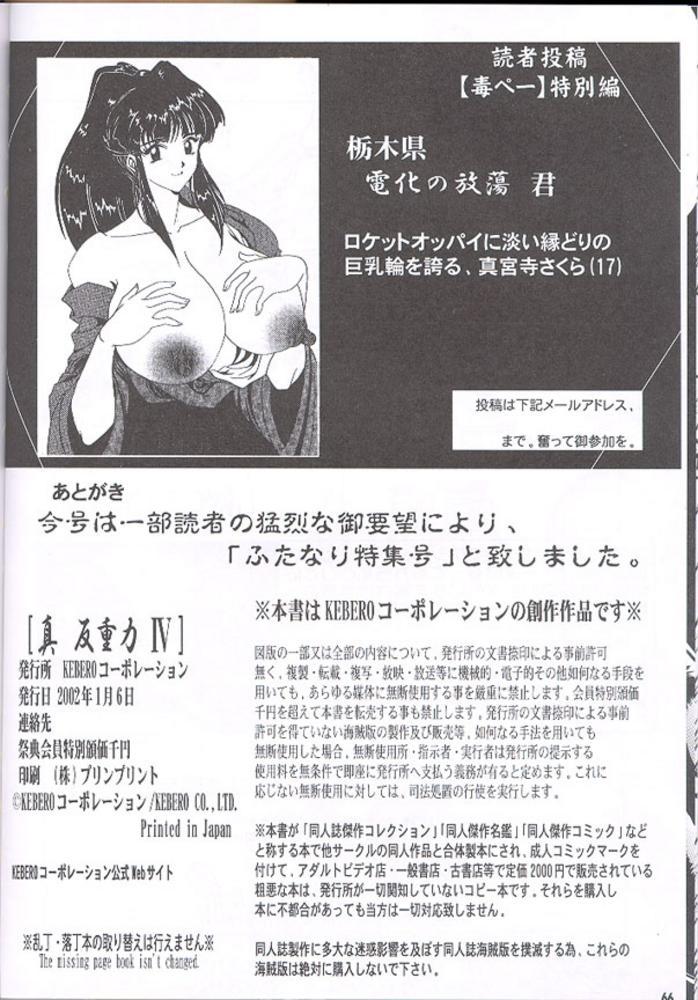 Amature 反重力 IV 新しいフォルダ - Kochikame Solo Female - Page 66