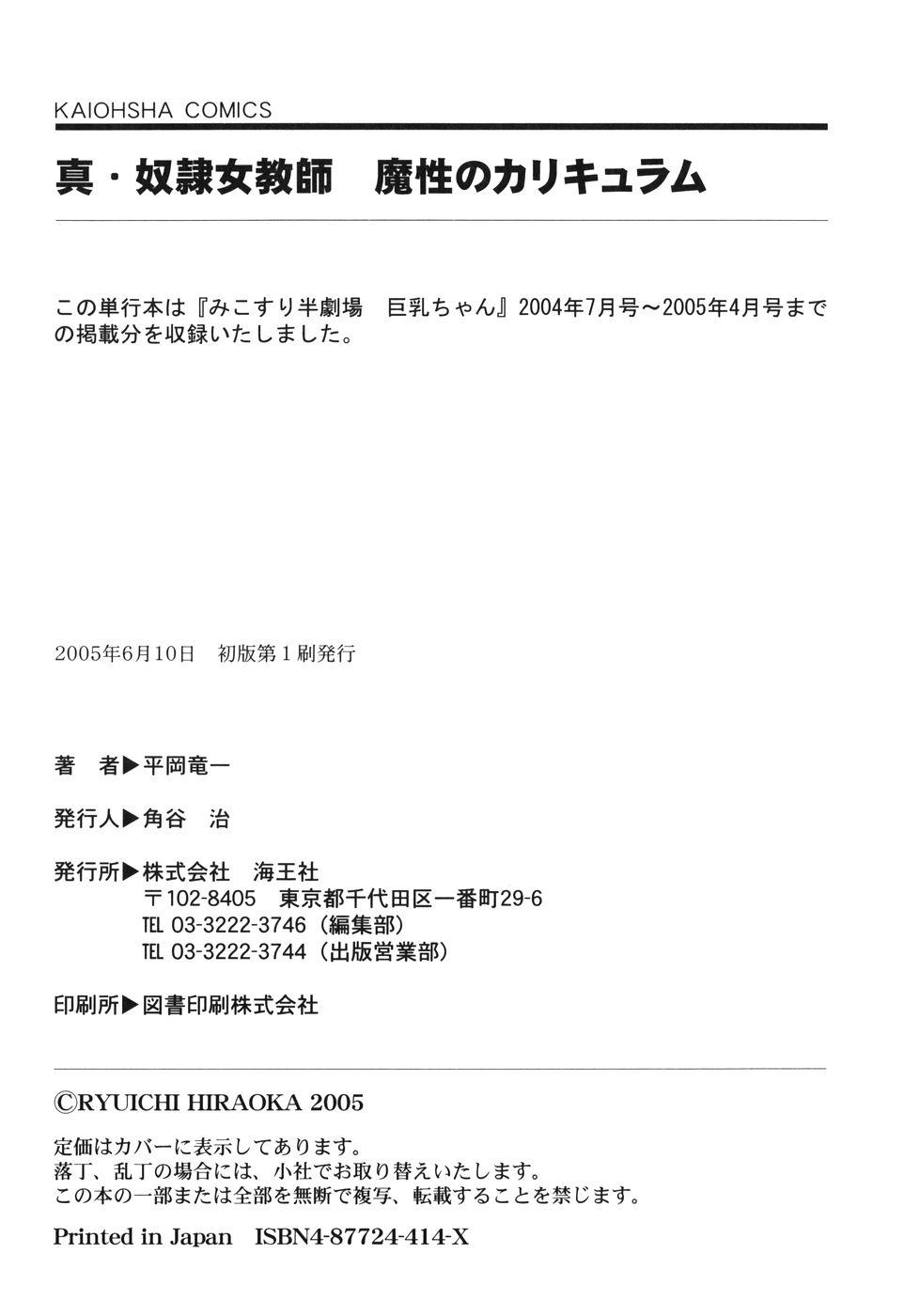 Shin Dorei Jokyoushi Mashou no Curriculum 167