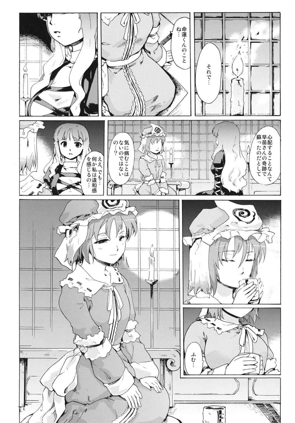 Groupsex Touhou Ukiyo Emaki - Seinaru Fune no Kiseki no Kiseki 2 - Touhou project Ngentot - Page 25