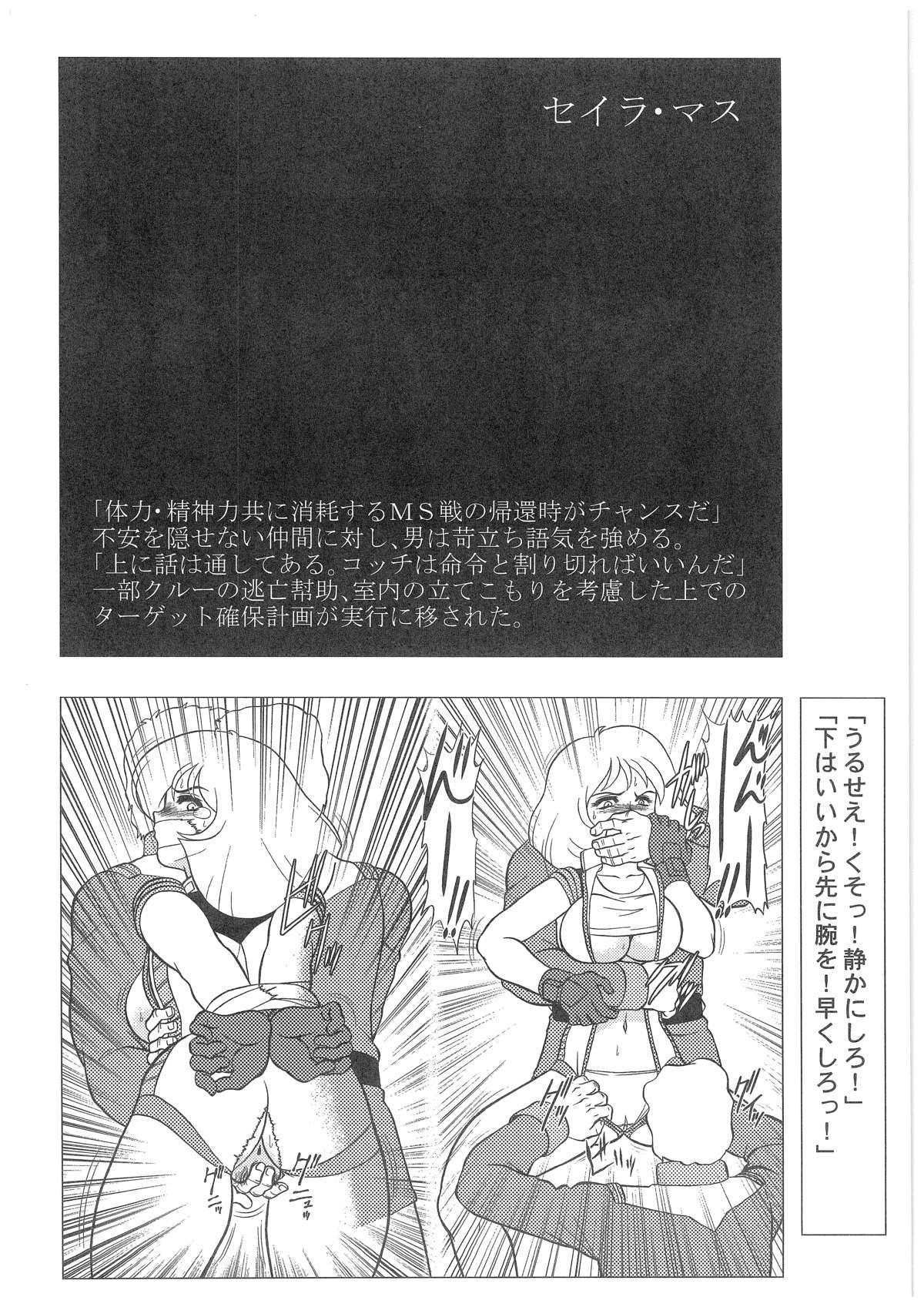 Party [Dakimakuma, Jingai Makyou Club (WING☆BIRD)] CHARA EMU W☆B009 GONDAM 1st-G-SDGF (Various) - Mobile suit gundam Fat Ass - Page 5
