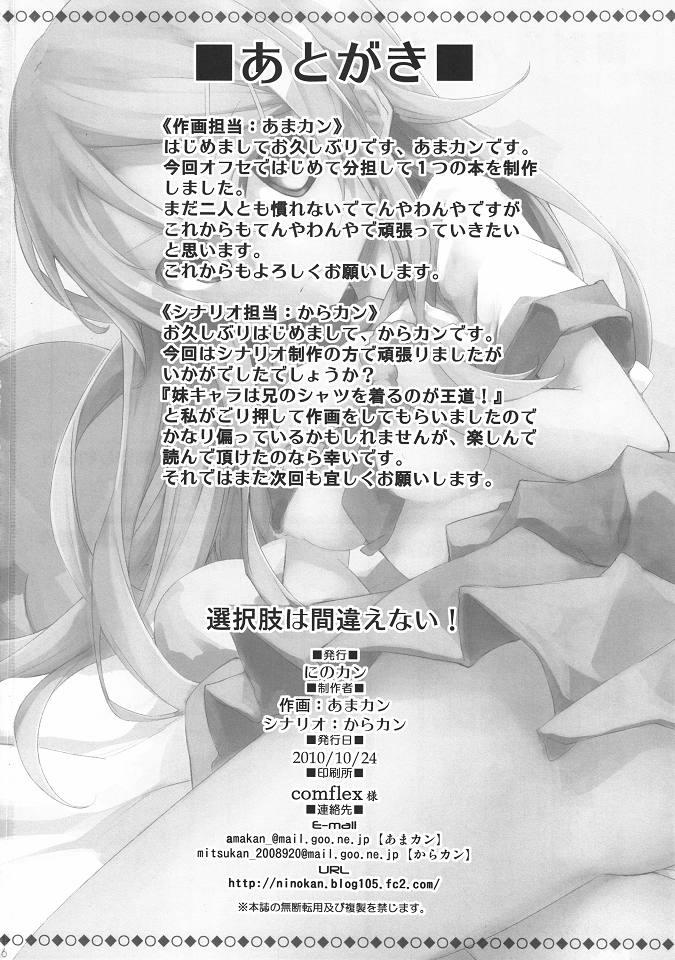 Her Sentakushi wa Machigaenai! - Ore no imouto ga konna ni kawaii wake ga nai Transsexual - Page 25