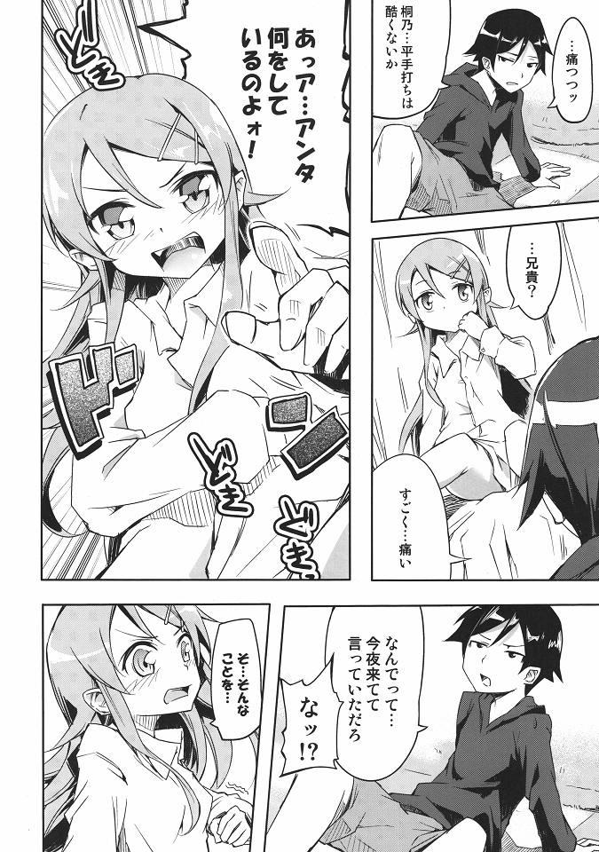 Amatuer Sentakushi wa Machigaenai! - Ore no imouto ga konna ni kawaii wake ga nai Gay Gloryhole - Page 5