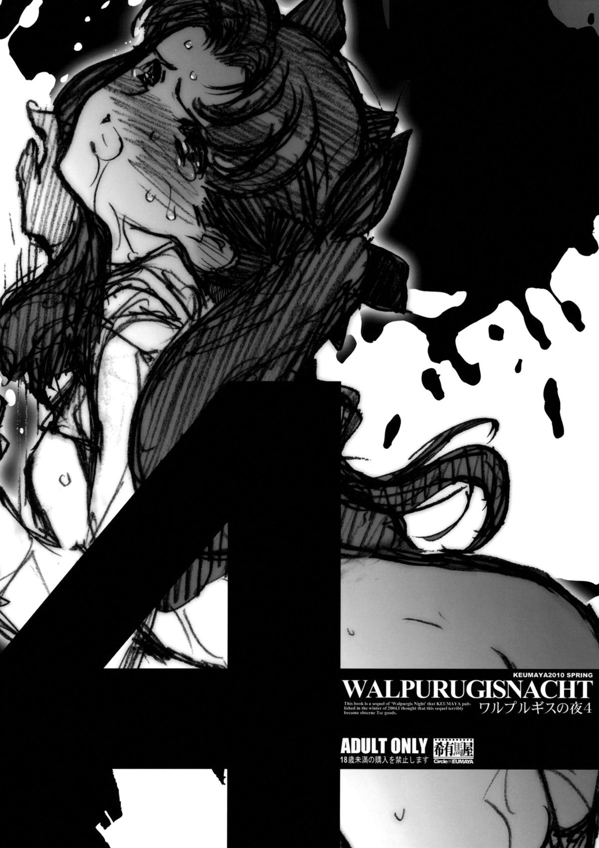 Walpurugisnacht 4 / Walpurgis no Yoru 4 0