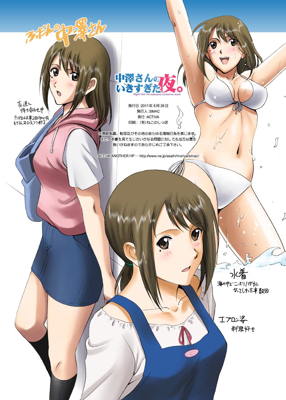 Candid Roshutsu Otome Comic "Nakazawa-san no Ikisugita Yoru." Hard Core Porn - Page 42