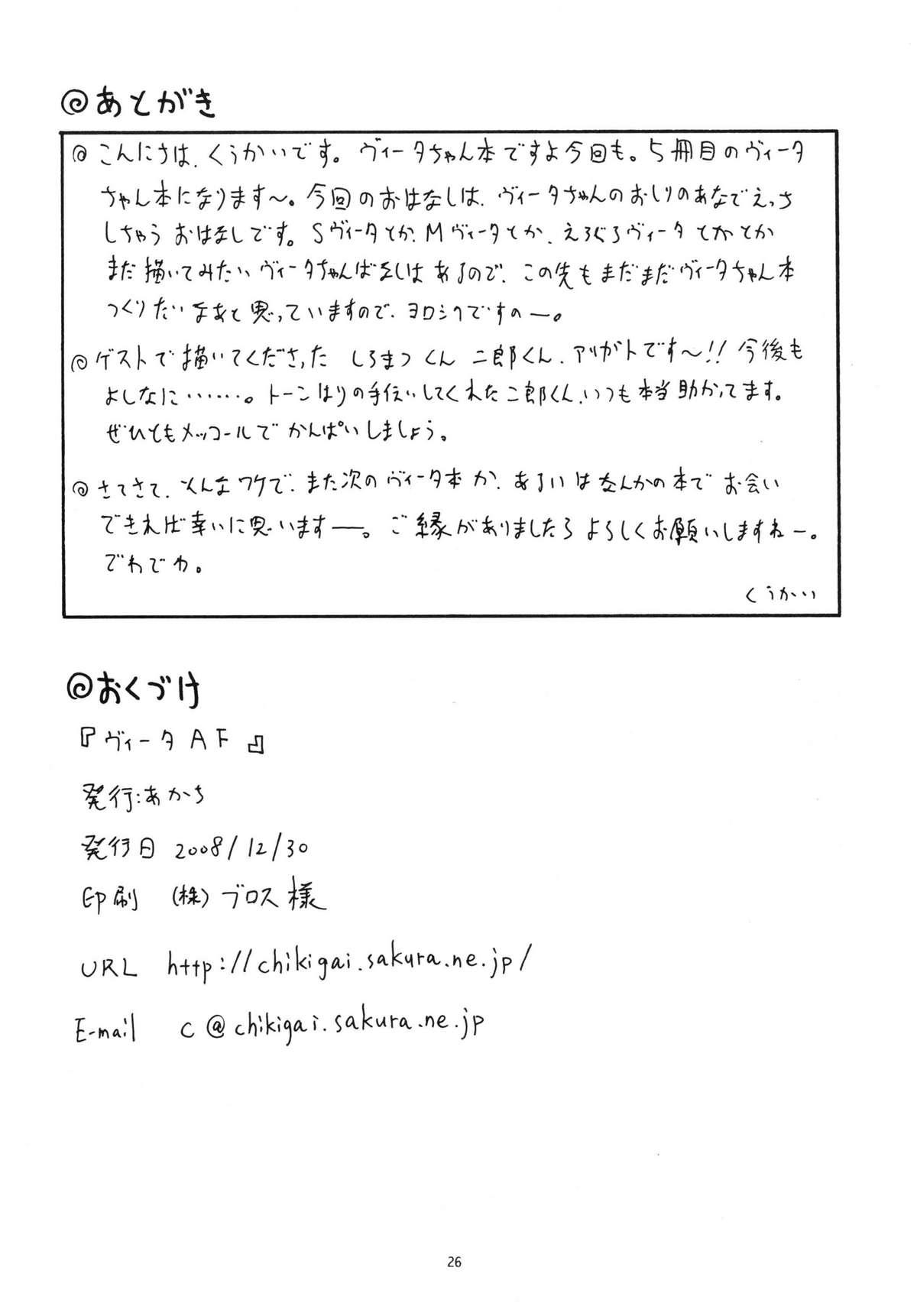 Bulge Vita AF - Mahou shoujo lyrical nanoha Animation - Page 26