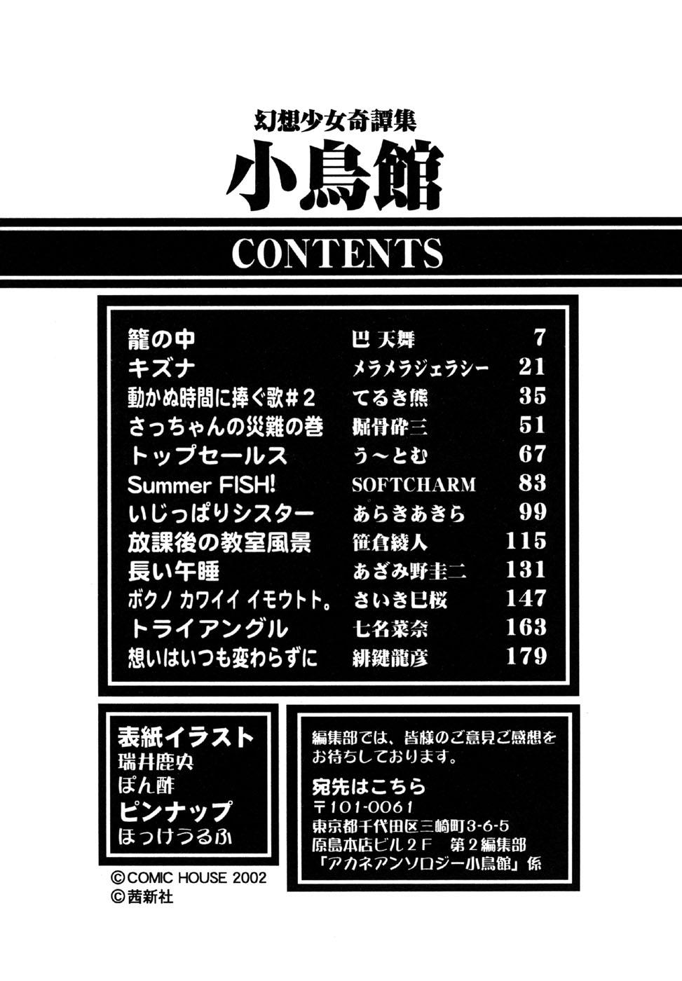 Sex Toys Kotori-kan Vol.1 Throat - Page 197
