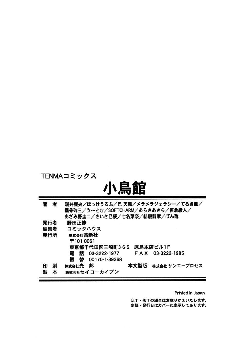 Sex Toys Kotori-kan Vol.1 Throat - Page 198