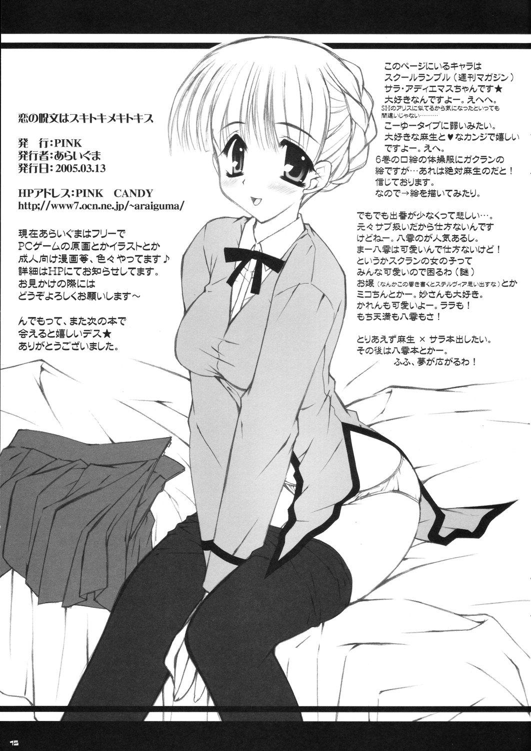 Humiliation Pov Koi no Jumon wa Suki Tokimeki to Kiss - Toheart2 Sex - Page 15