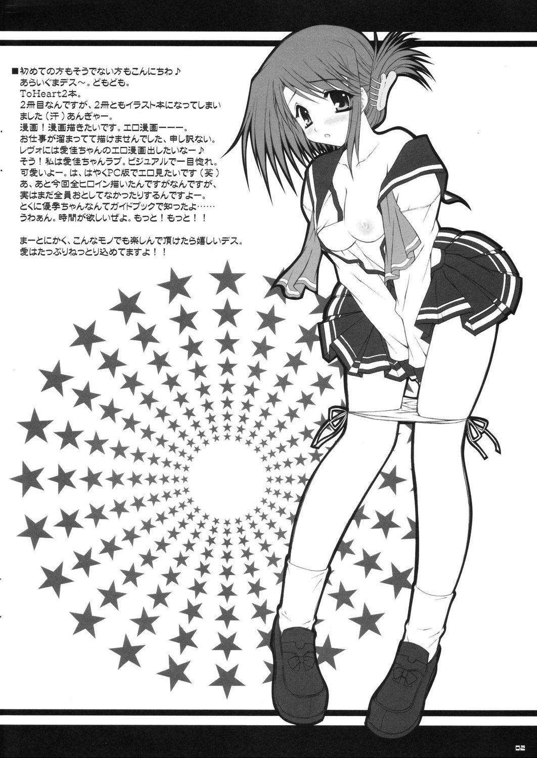 Teen Hardcore Koi no Jumon wa Suki Tokimeki to Kiss - Toheart2 Peludo - Page 2