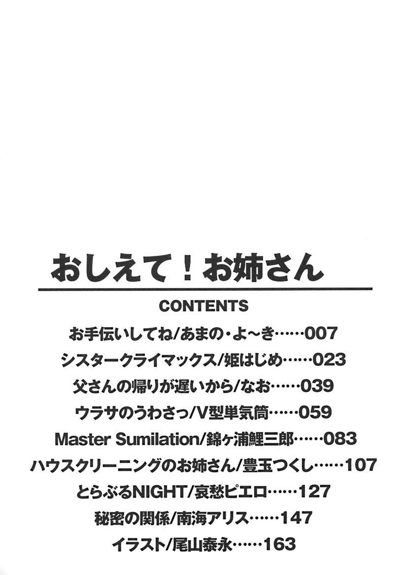 Best Blowjob Oshite Onee-san Double Penetration - Page 167