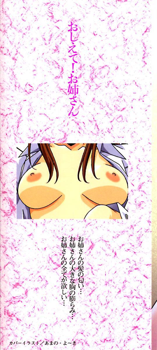 Sex Oshite Onee-san Ass Sex - Page 3