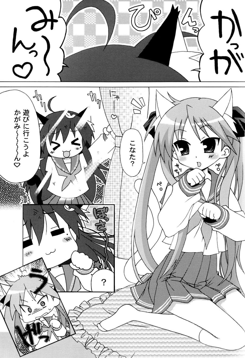 Innocent Come Come Cat! - Lucky star Culona - Page 5