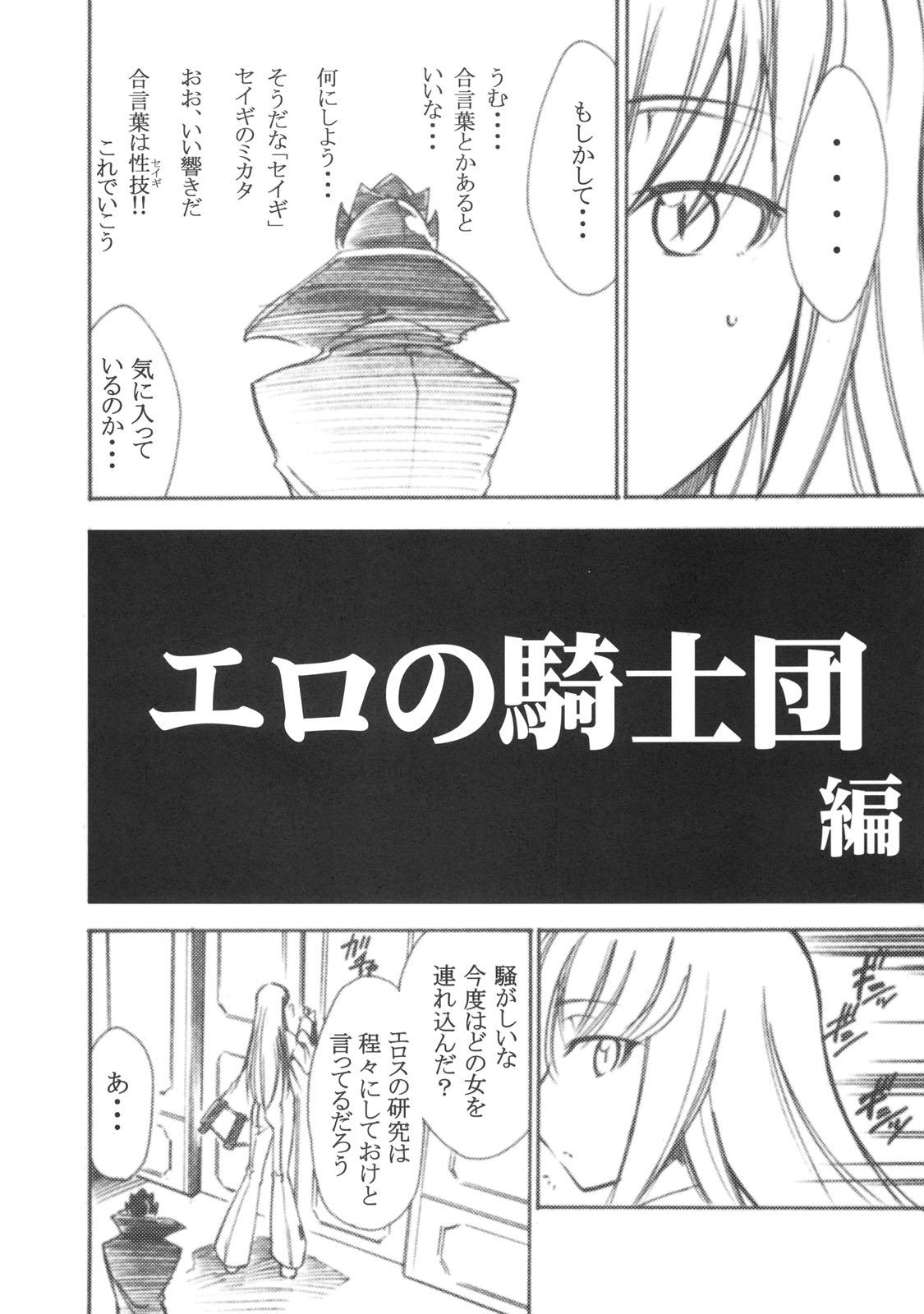 Girlfriend Code Eross 2: Ero no Kishidan - Code geass Blackwoman - Page 5