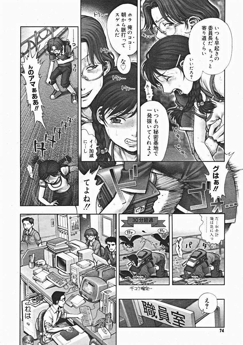 Group Himitsu no Kichi de xxx 2 Money Talks - Page 10