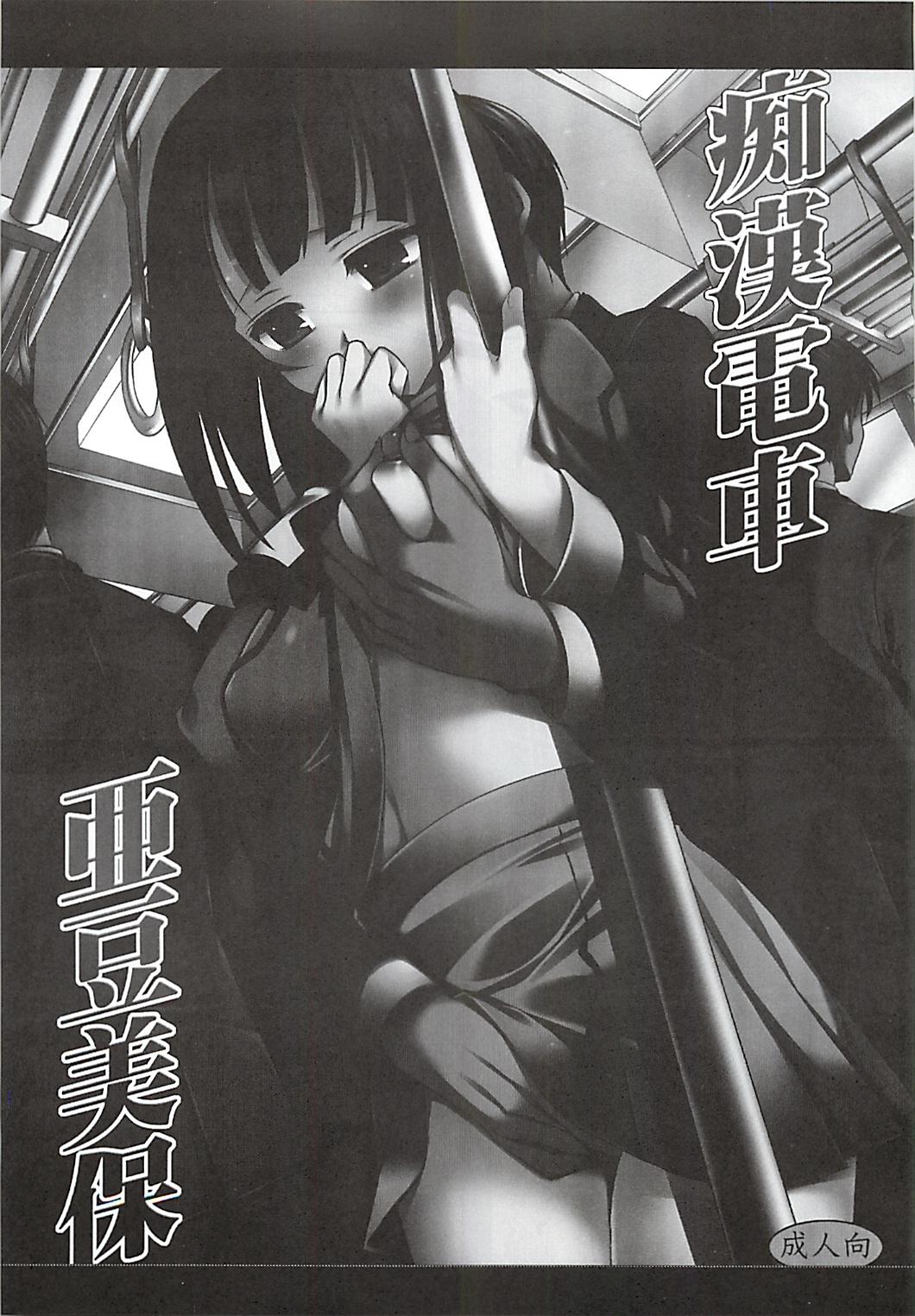 Spy Chikan densha Azuki Miho - Bakuman Lesbiansex - Page 2