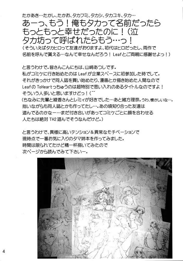 Sapphic Tama-nee no Oshioki - Toheart2 Bunda - Page 3