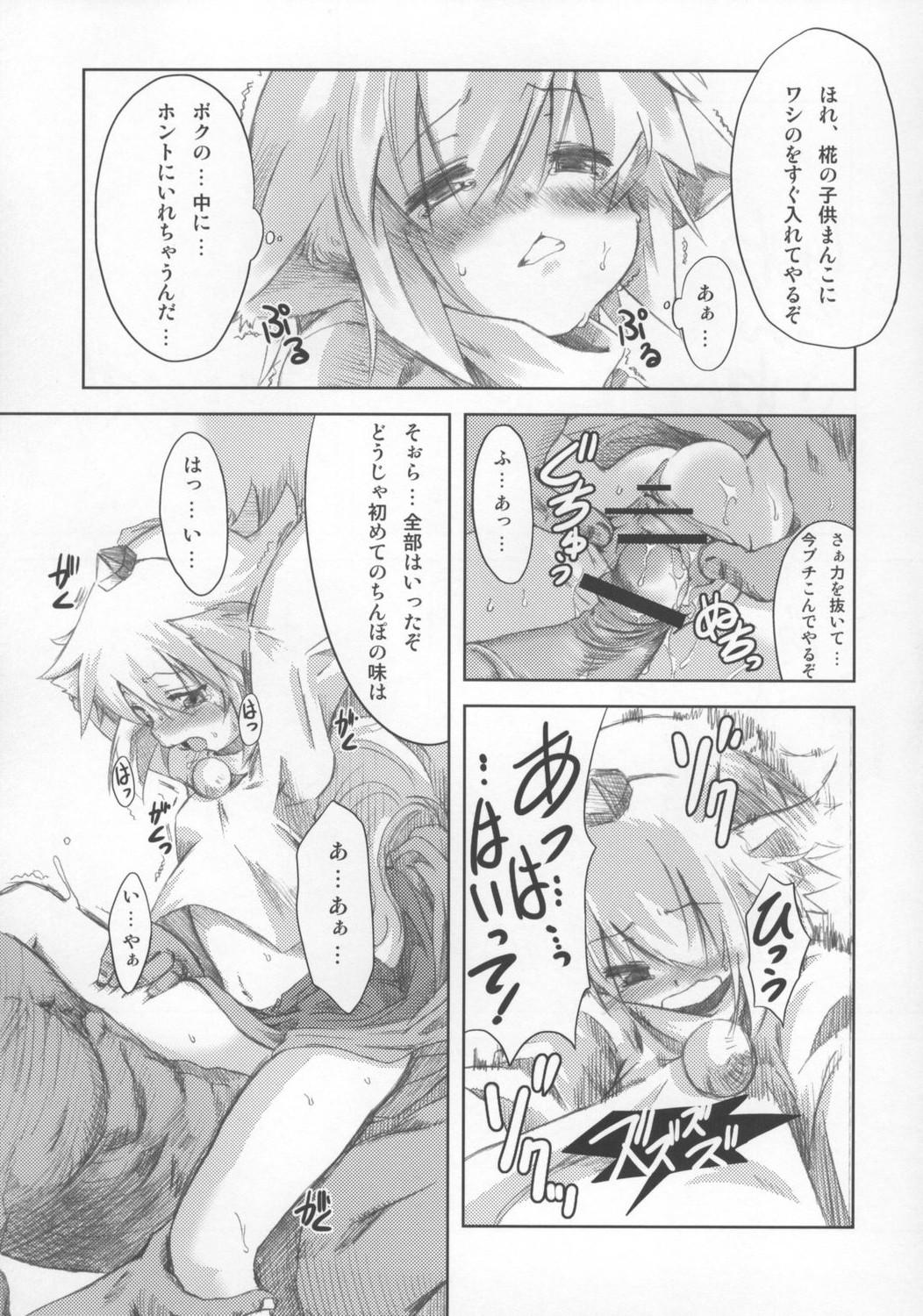 Cruising Momiji no Omanjuu - Touhou project Viet - Page 11