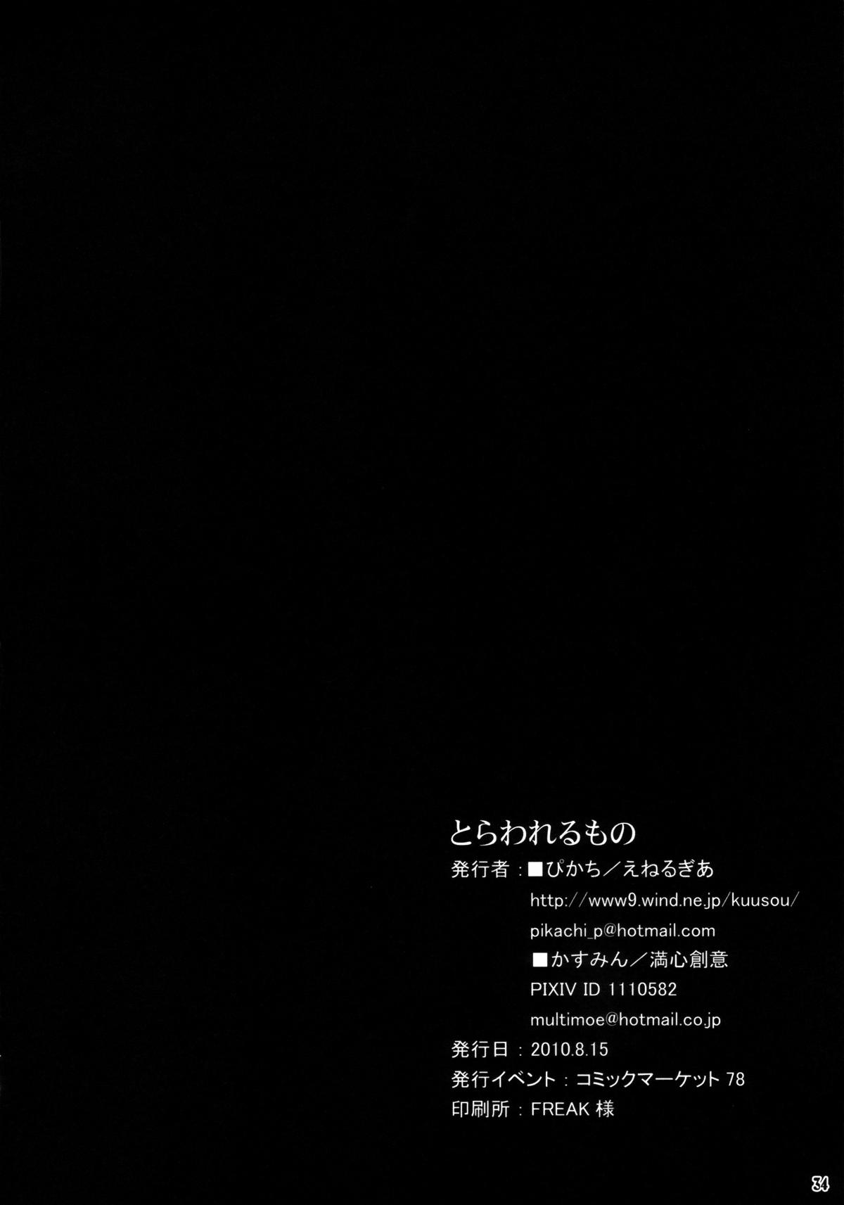 Penis Torawareru Mono - Hyakko Toying - Page 33
