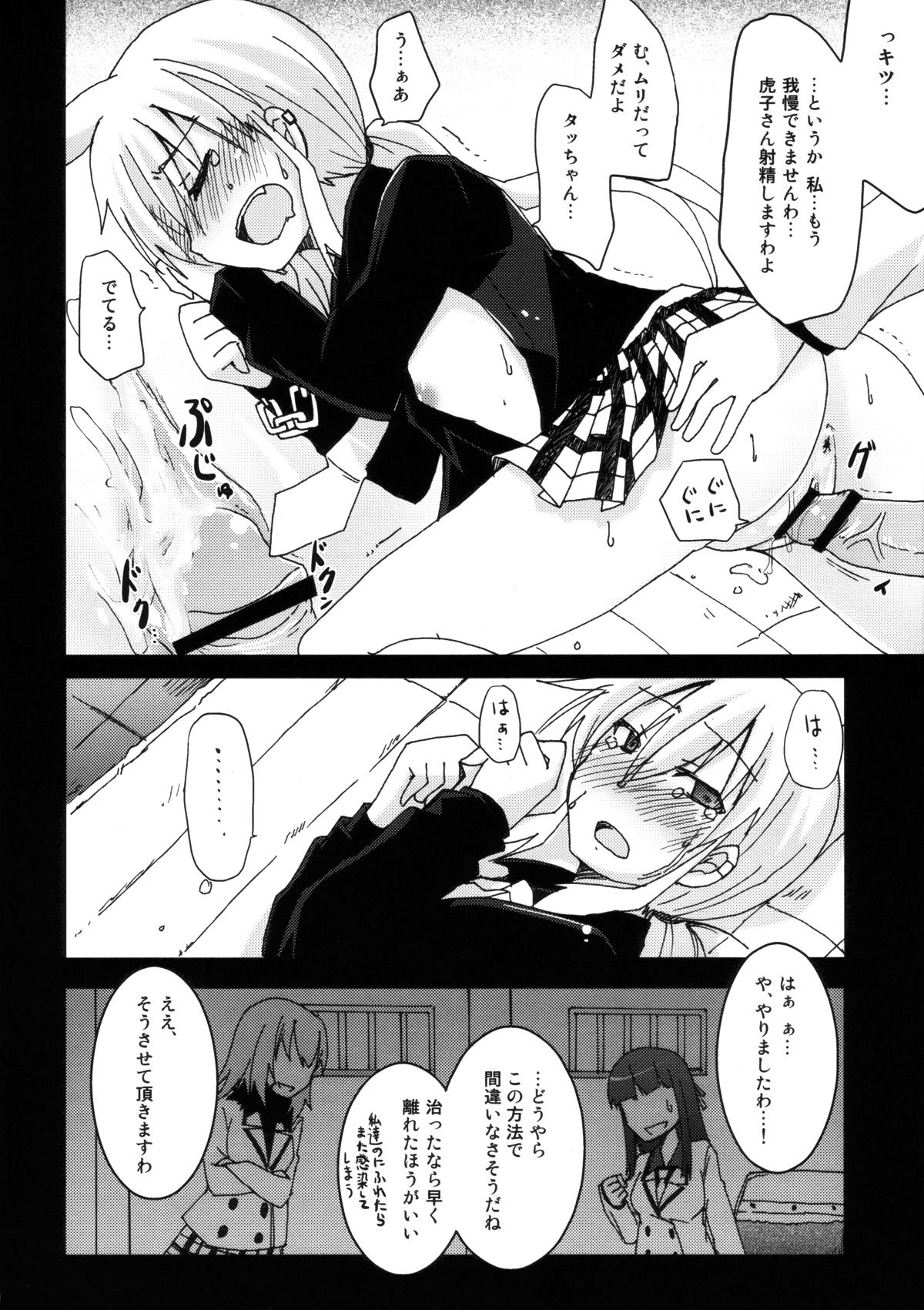Throat Torawareru Mono - Hyakko Forbidden - Page 9