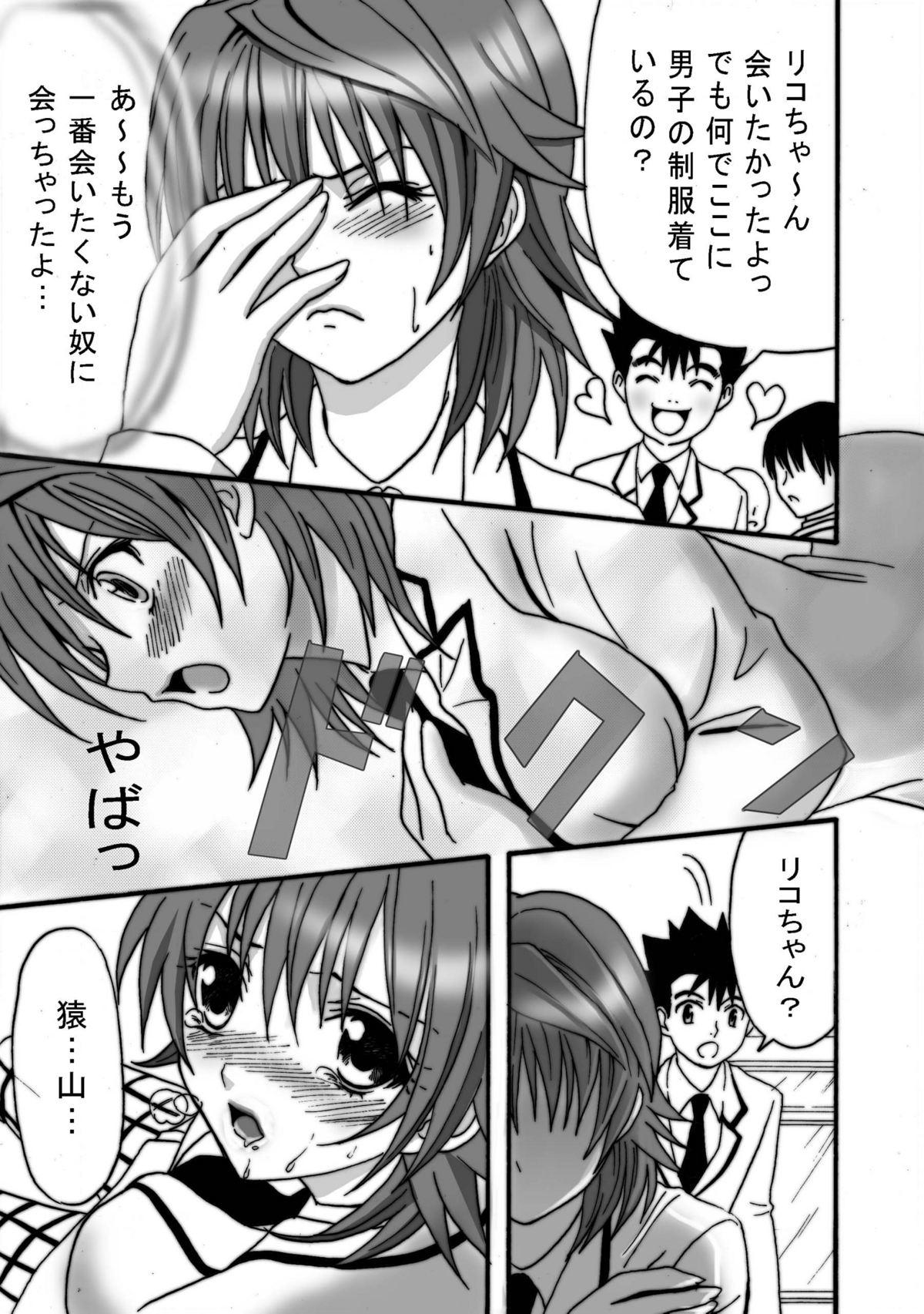 Mas Ru Machine - To love-ru Black Dick - Page 6