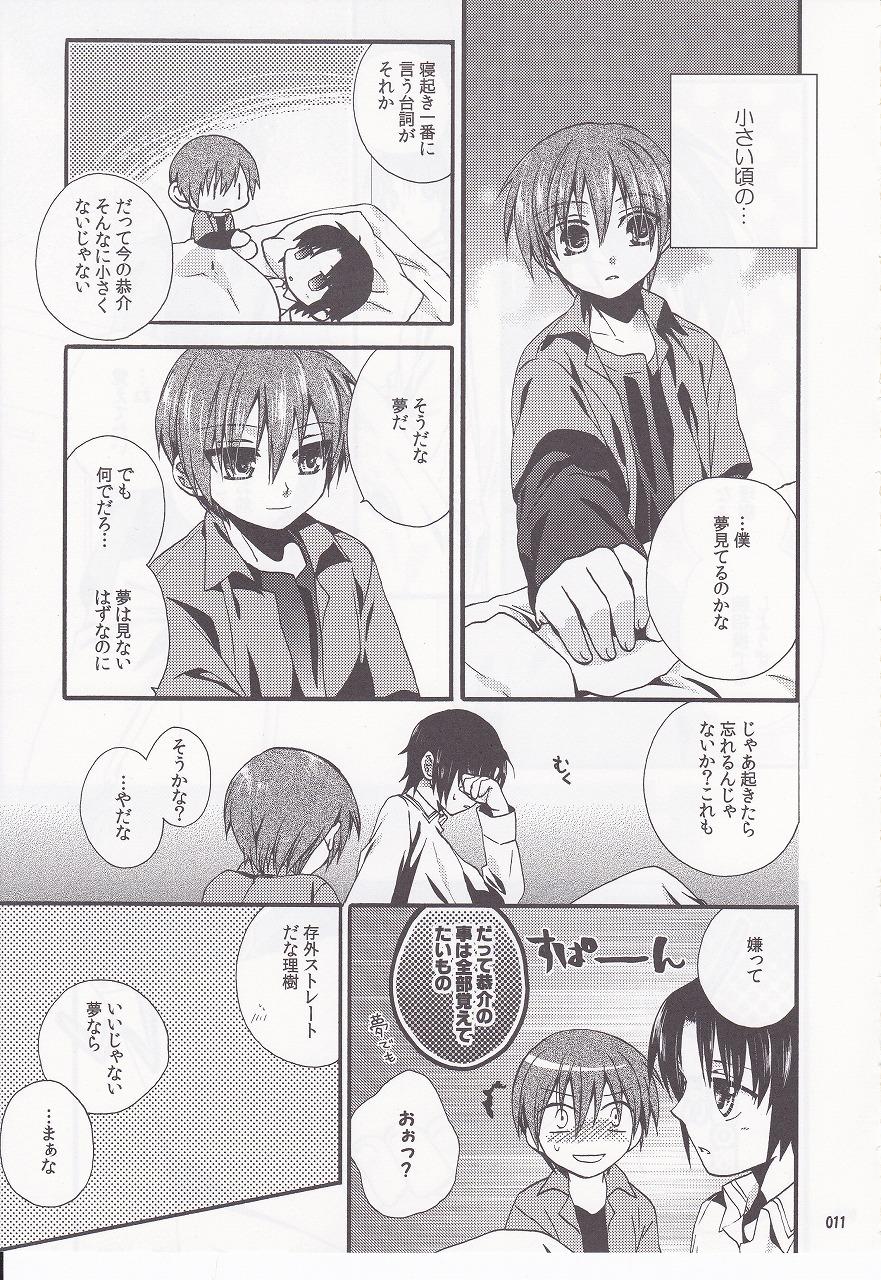 Hooker Daydream Limited: Kyousuke to! - Little busters Dotado - Page 10
