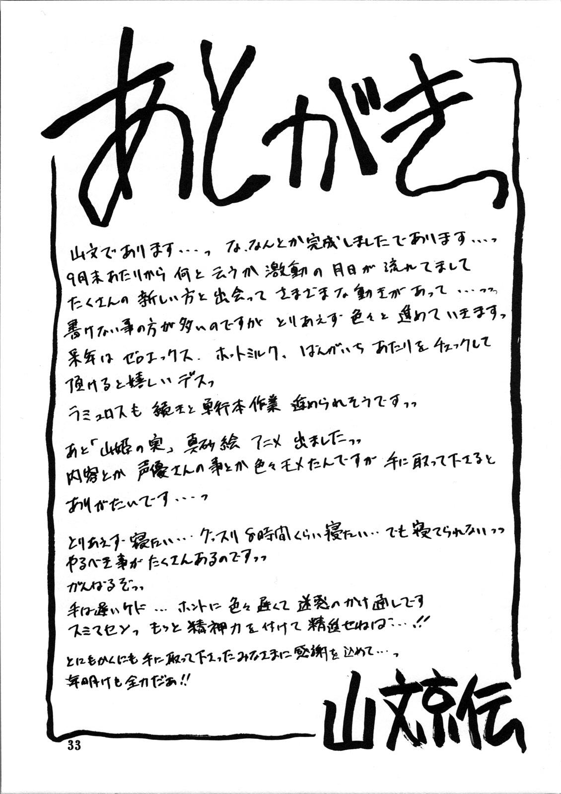 Akebi no Mi - Satomi Katei 31