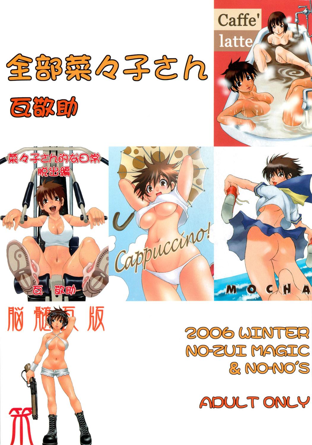 Sex Toys Zenbu Nanako-san Outdoors - Page 98