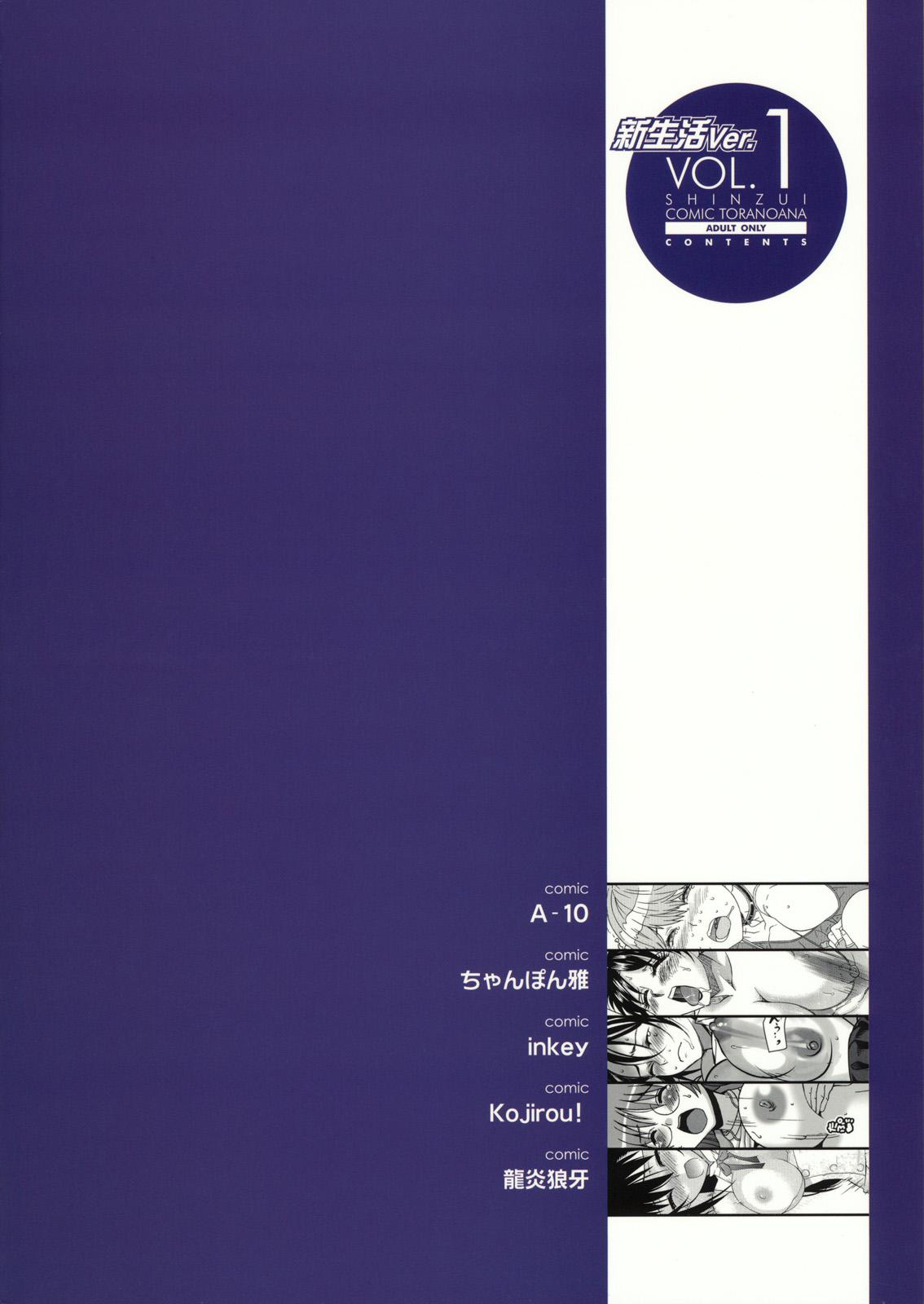Shinzui Shinseikatsu Ver. Vol. 1 101