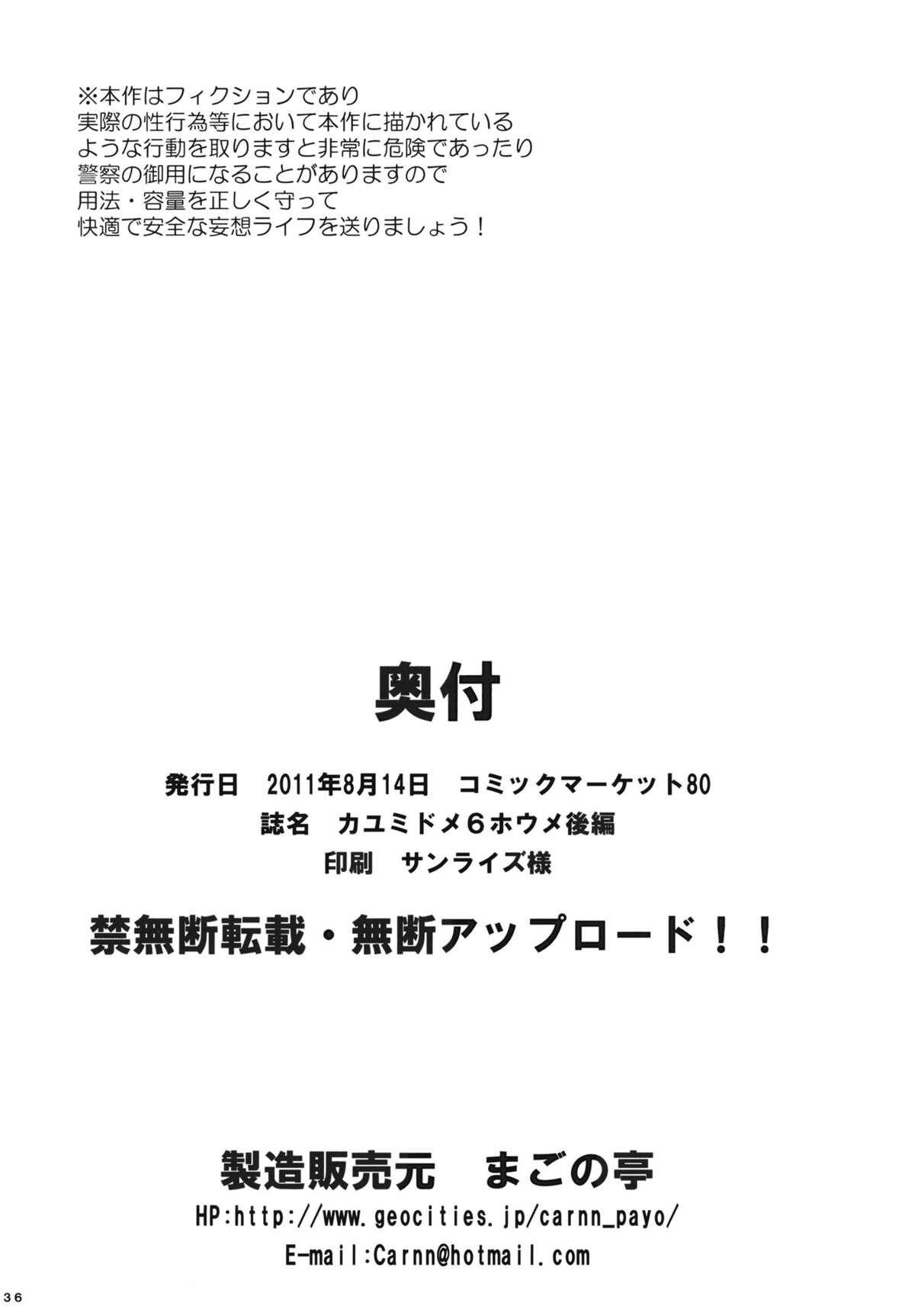 (C80) [Magono-Tei (Carn)] Kayumidome 6 Houme - Prescription 06 - Kouhen (Amagami) 37