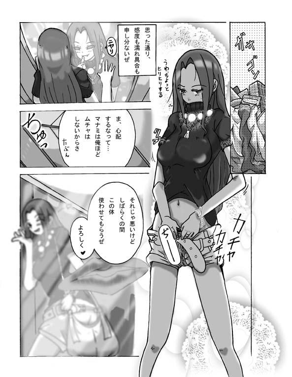 Mamando Samayoeru Koibito-tachi Step Dad - Page 2